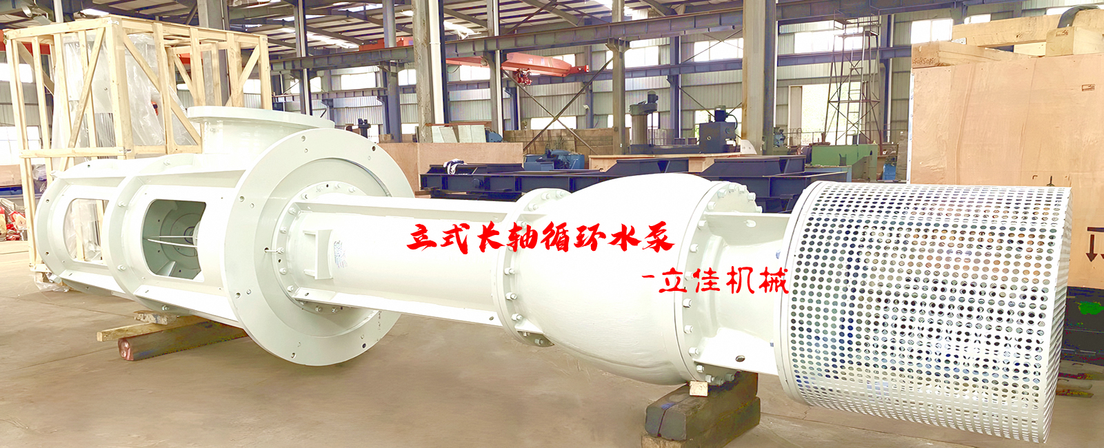 立式長軸循環(huán)水泵