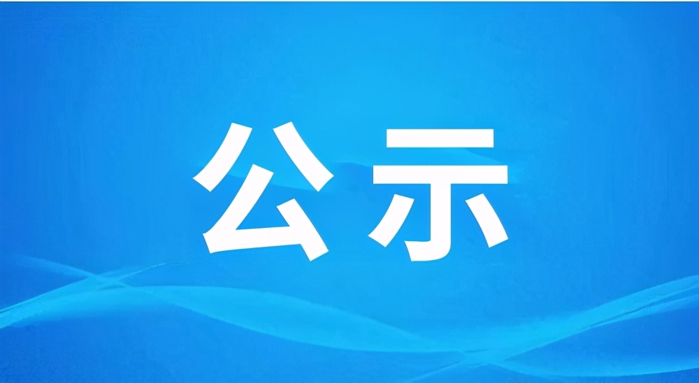關(guān)于申報2024年度廣東省科學(xué)技術(shù)獎項目“高性能光學(xué)玻璃 元件精密模壓成型關(guān)鍵技術(shù)及產(chǎn)業(yè)化應(yīng)用”的公示