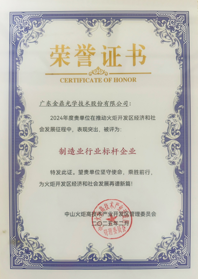 喜報！金鼎光學(xué)榮獲兩項殊榮！