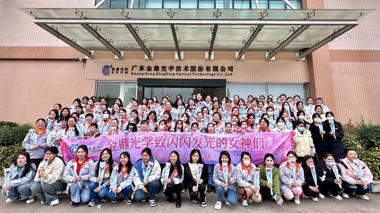 2025年金鼎光學(xué)“三八”國際婦女節(jié)特別活動